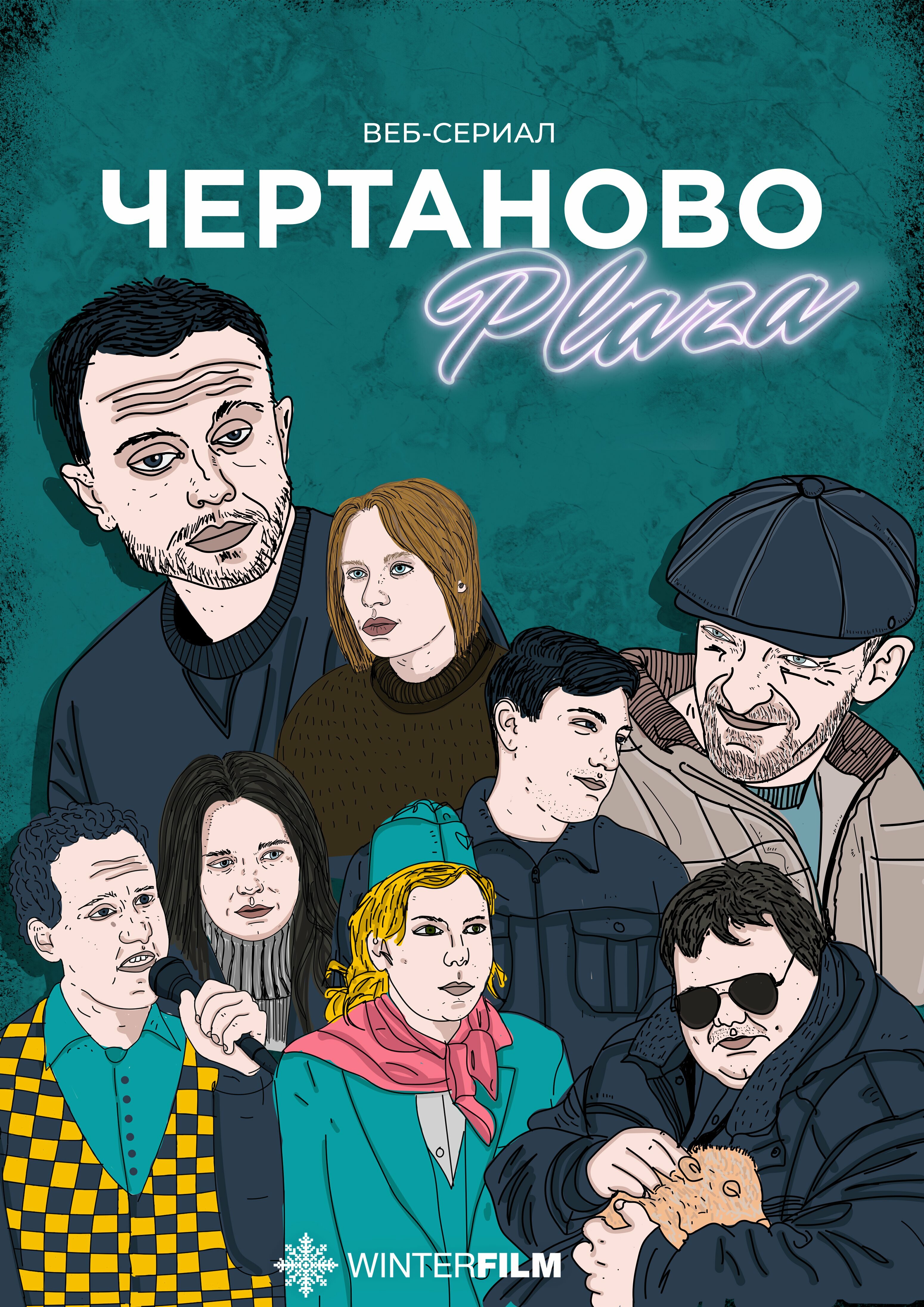 Чертаново Плаза