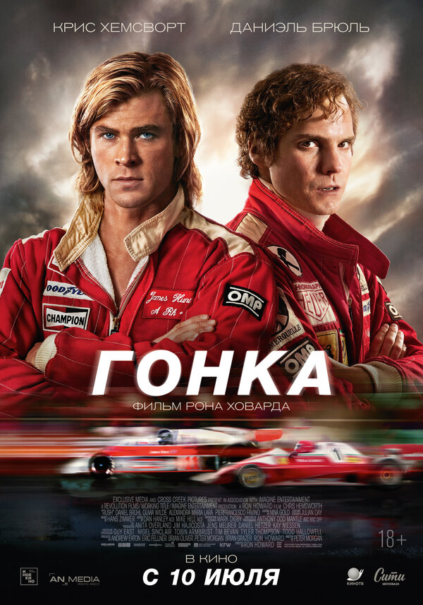  Гонка 
