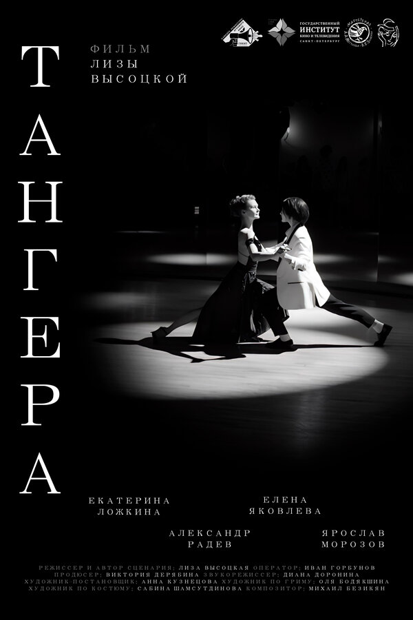 Тангера