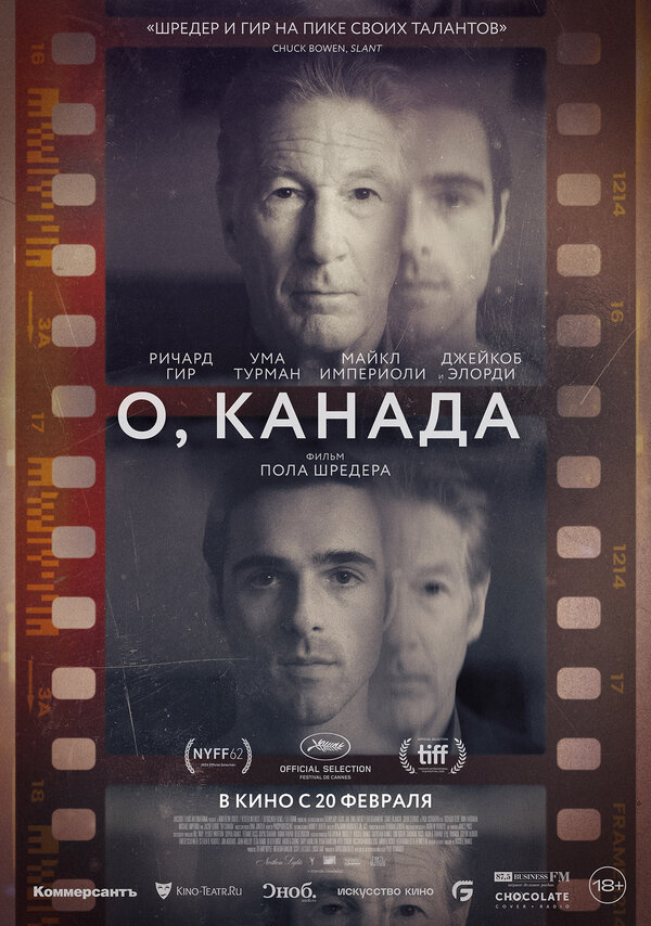  О, Канада 