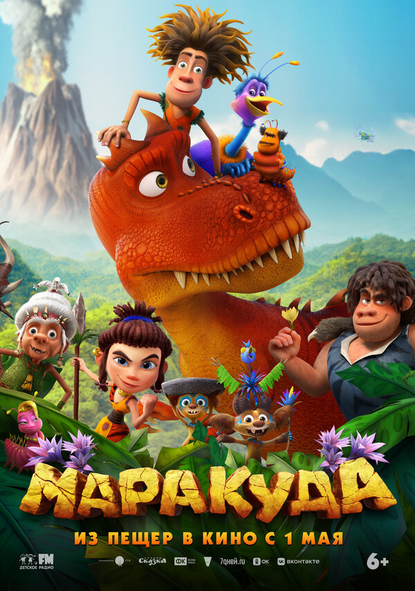  Маракуда 