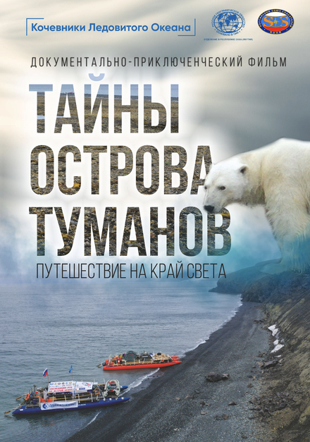 Тайны острова туманов