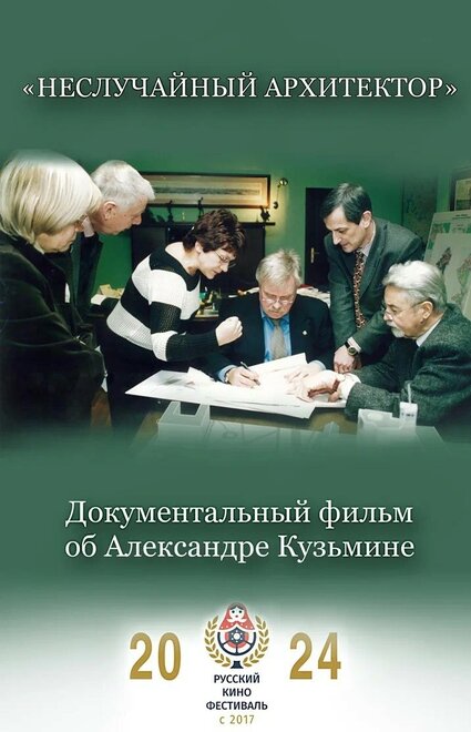 Неслучайный архитектор