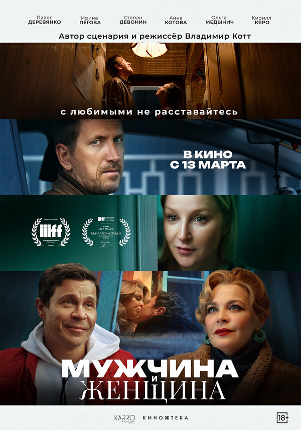  Мужчина и женщина 