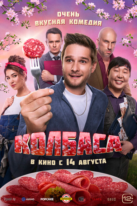 Колбаса