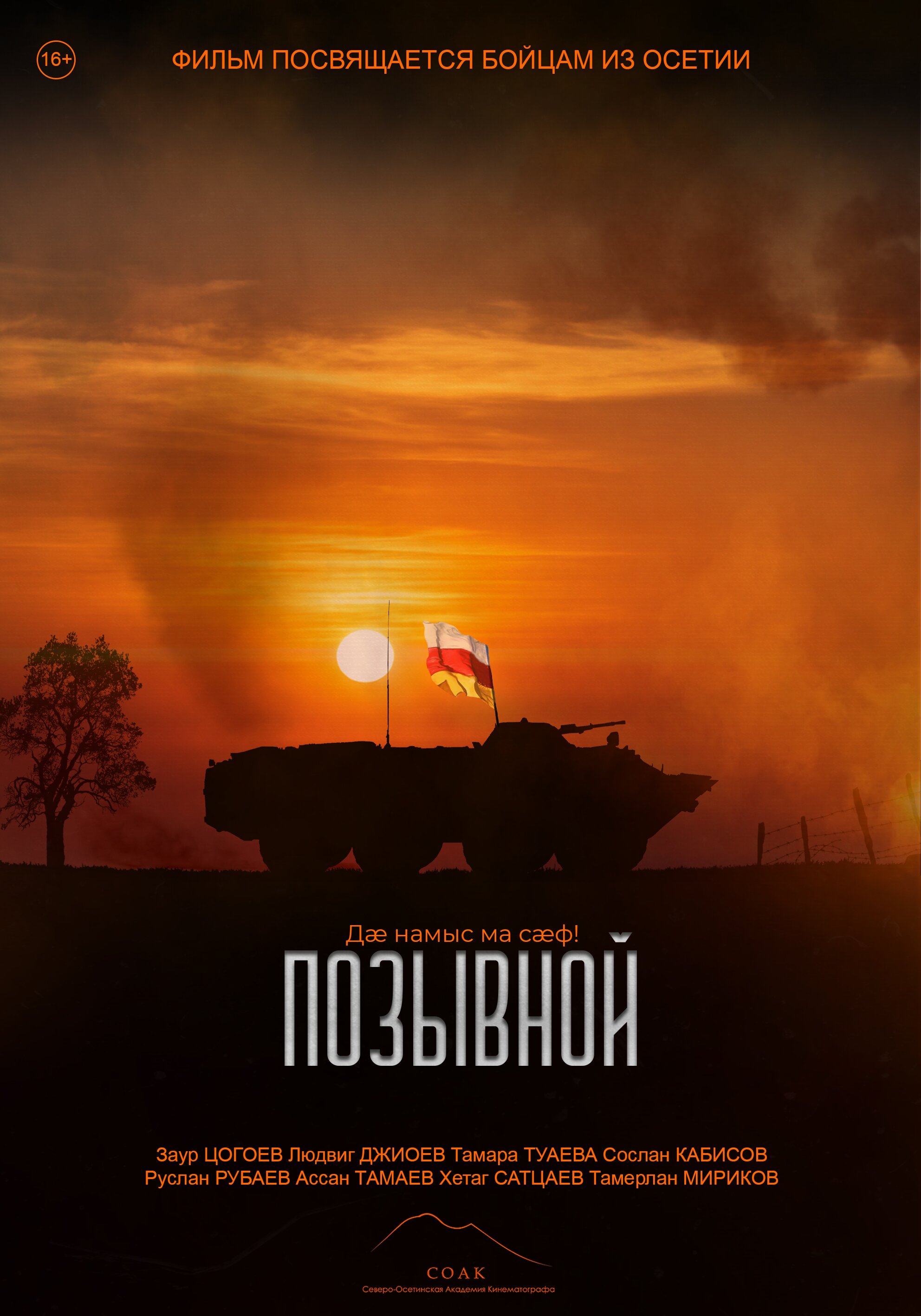 Позывной
