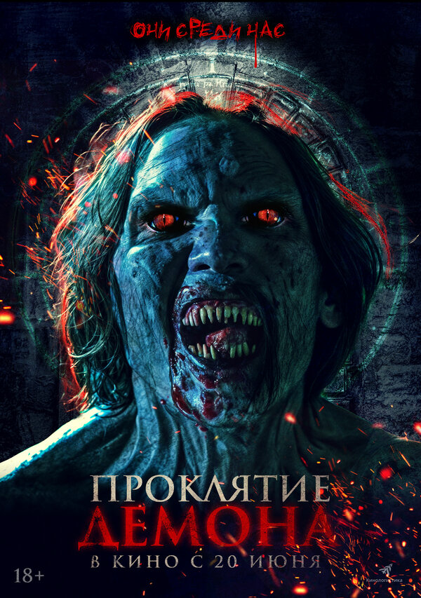  Нечеловеческий поцелуй 2 