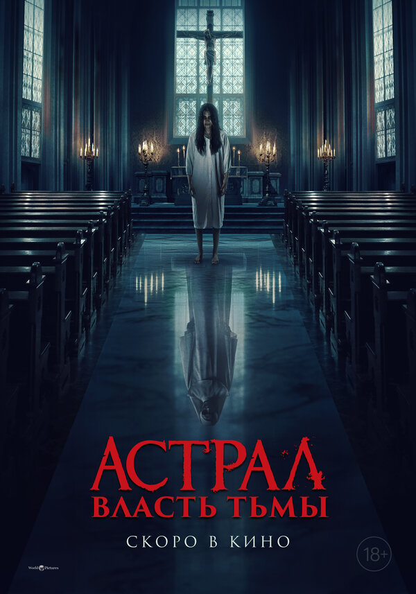 Власть тьмы