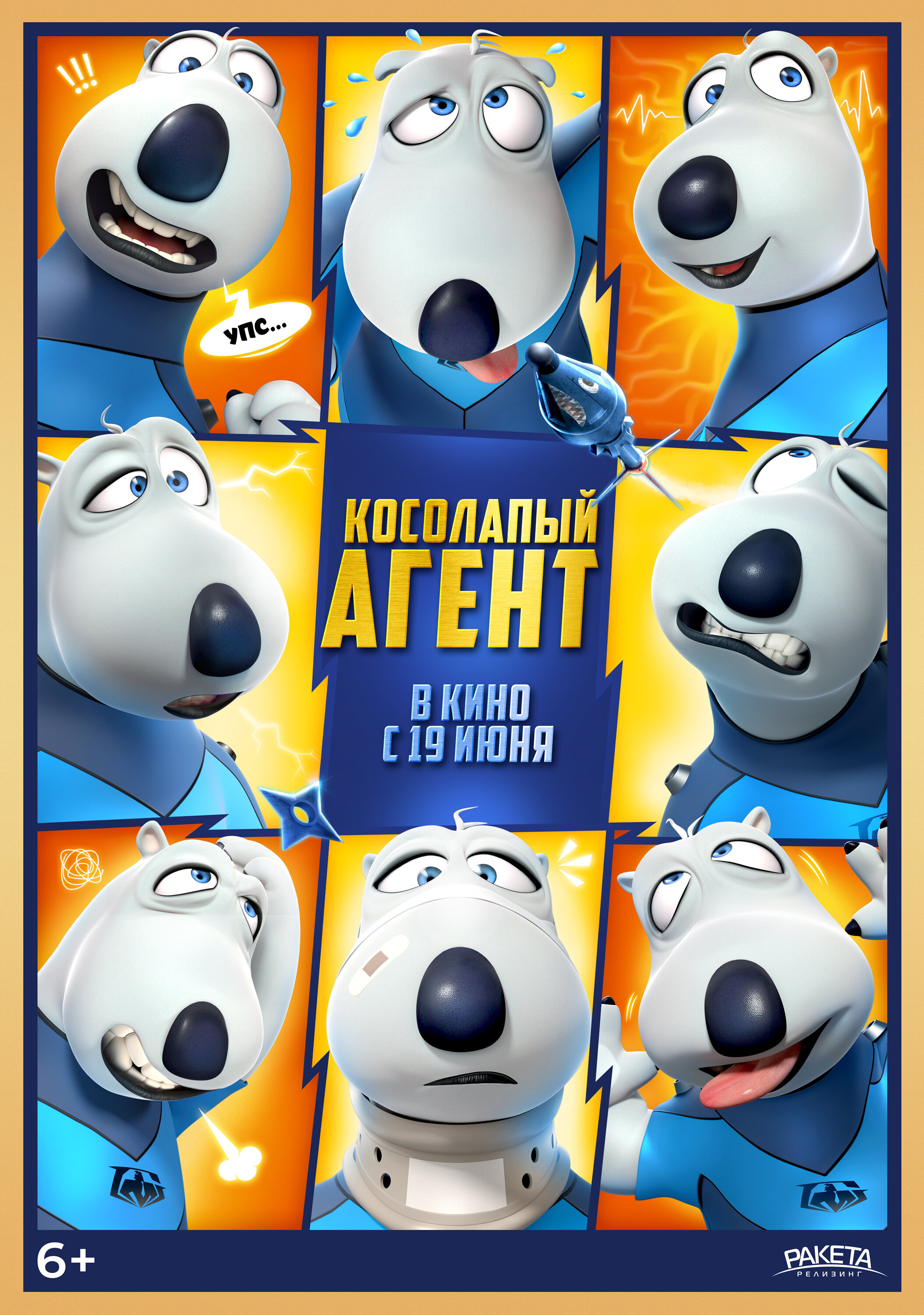 Косолапый агент