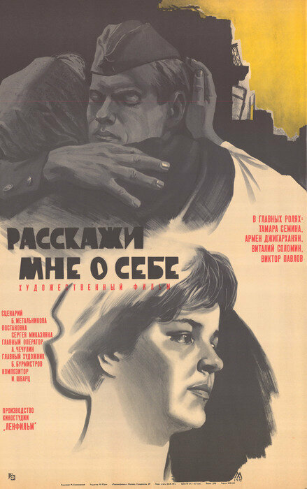  Расскажи мне о себе 