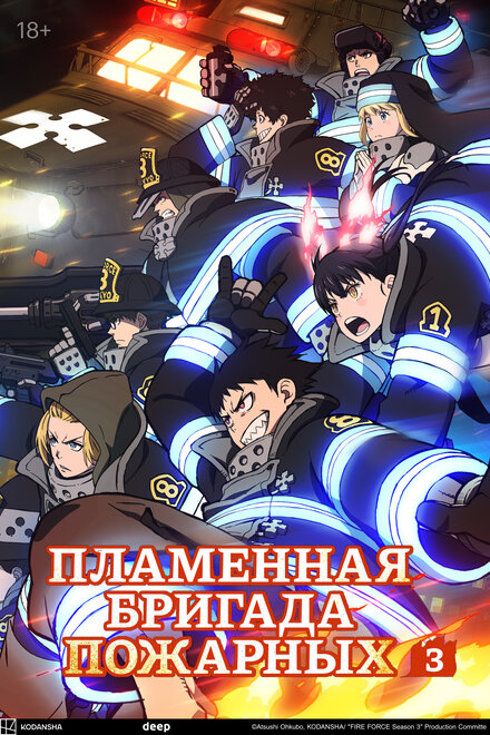  Огненная бригада пожарных 