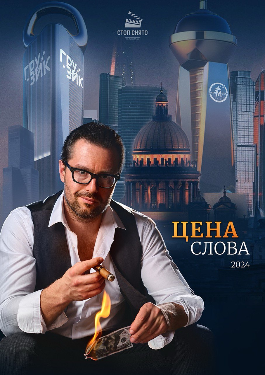 Цена слова