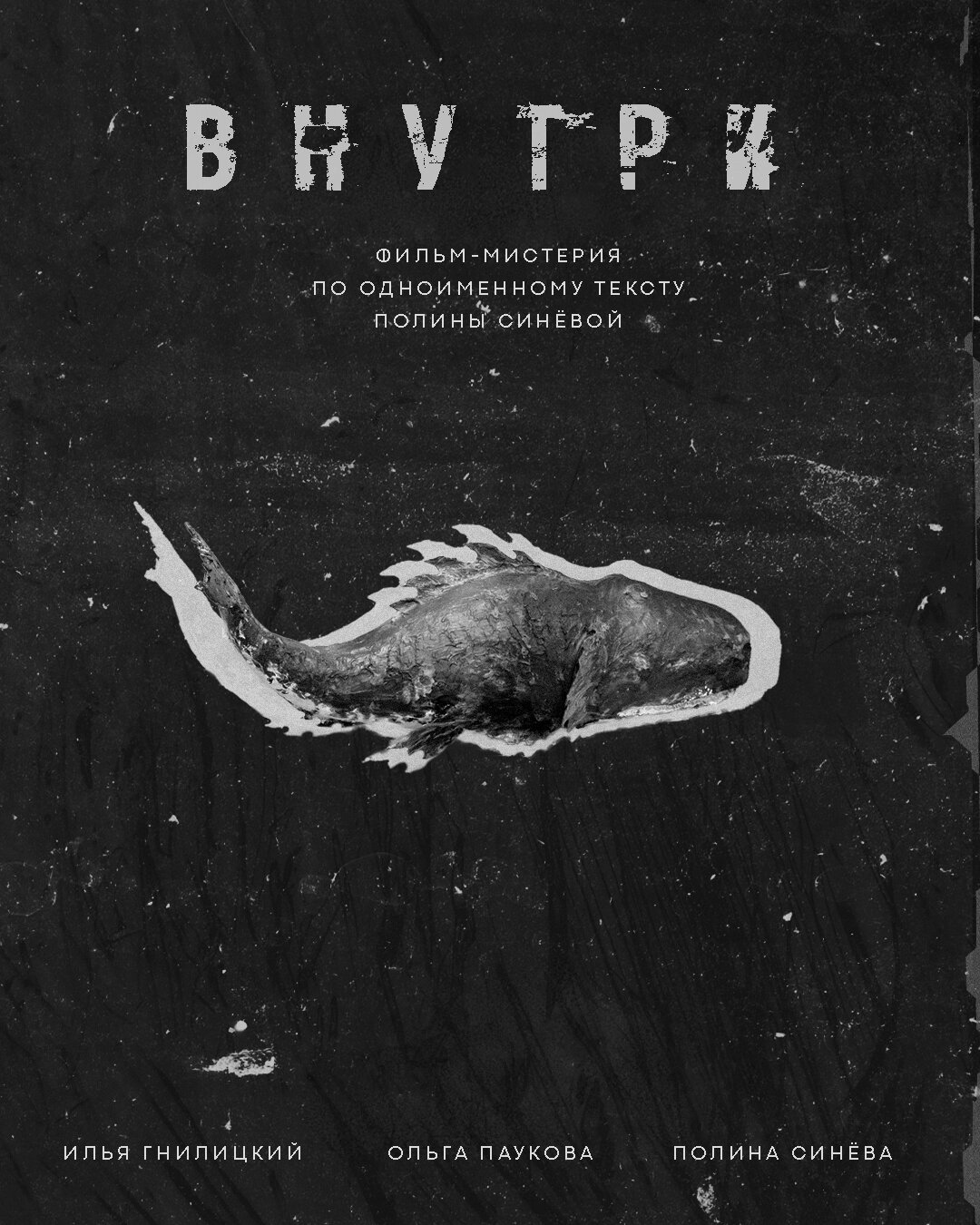 Внутри
