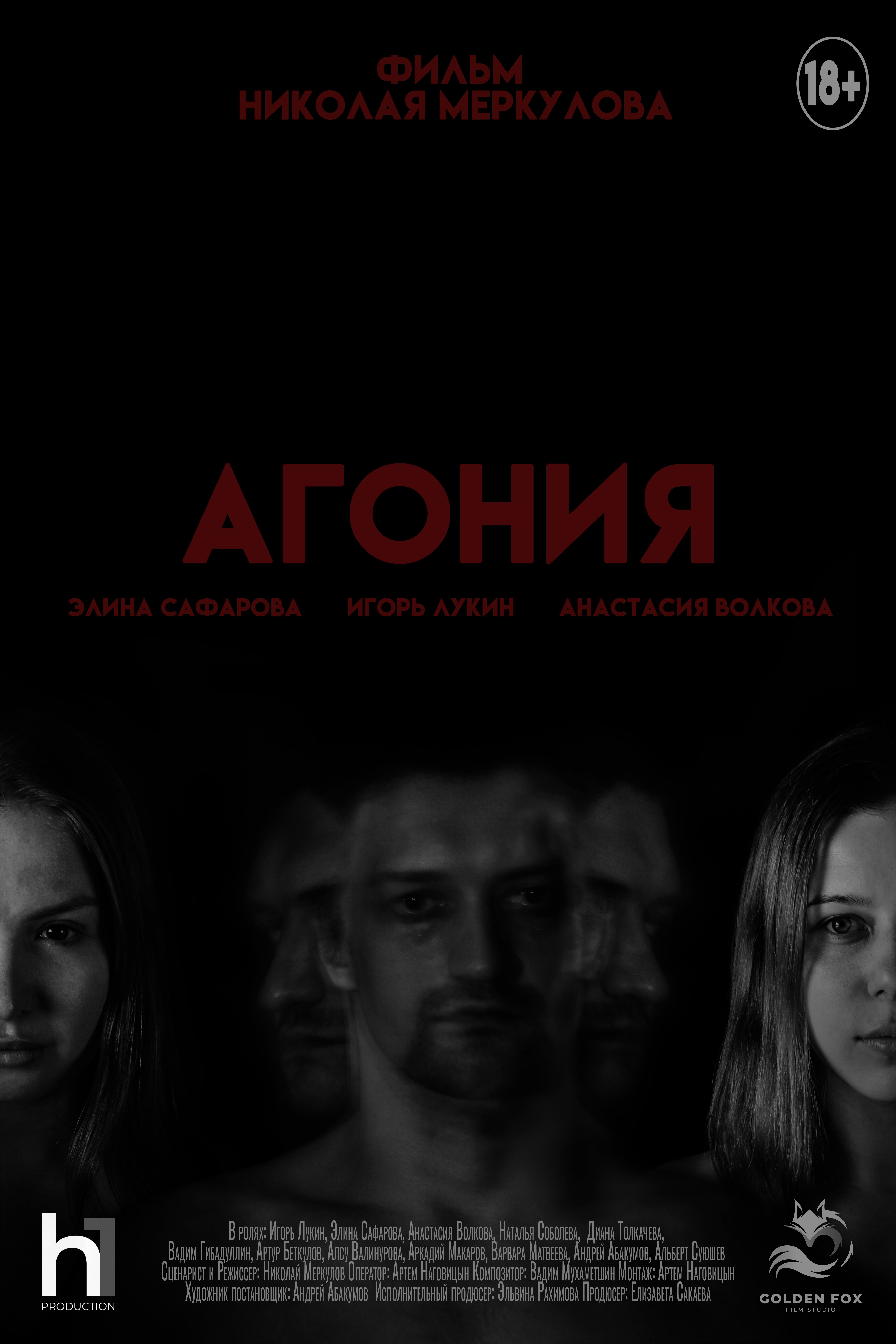 Агония
