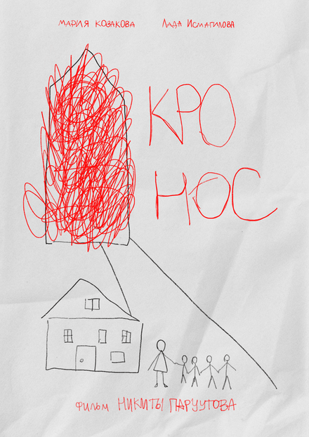 Кронос
