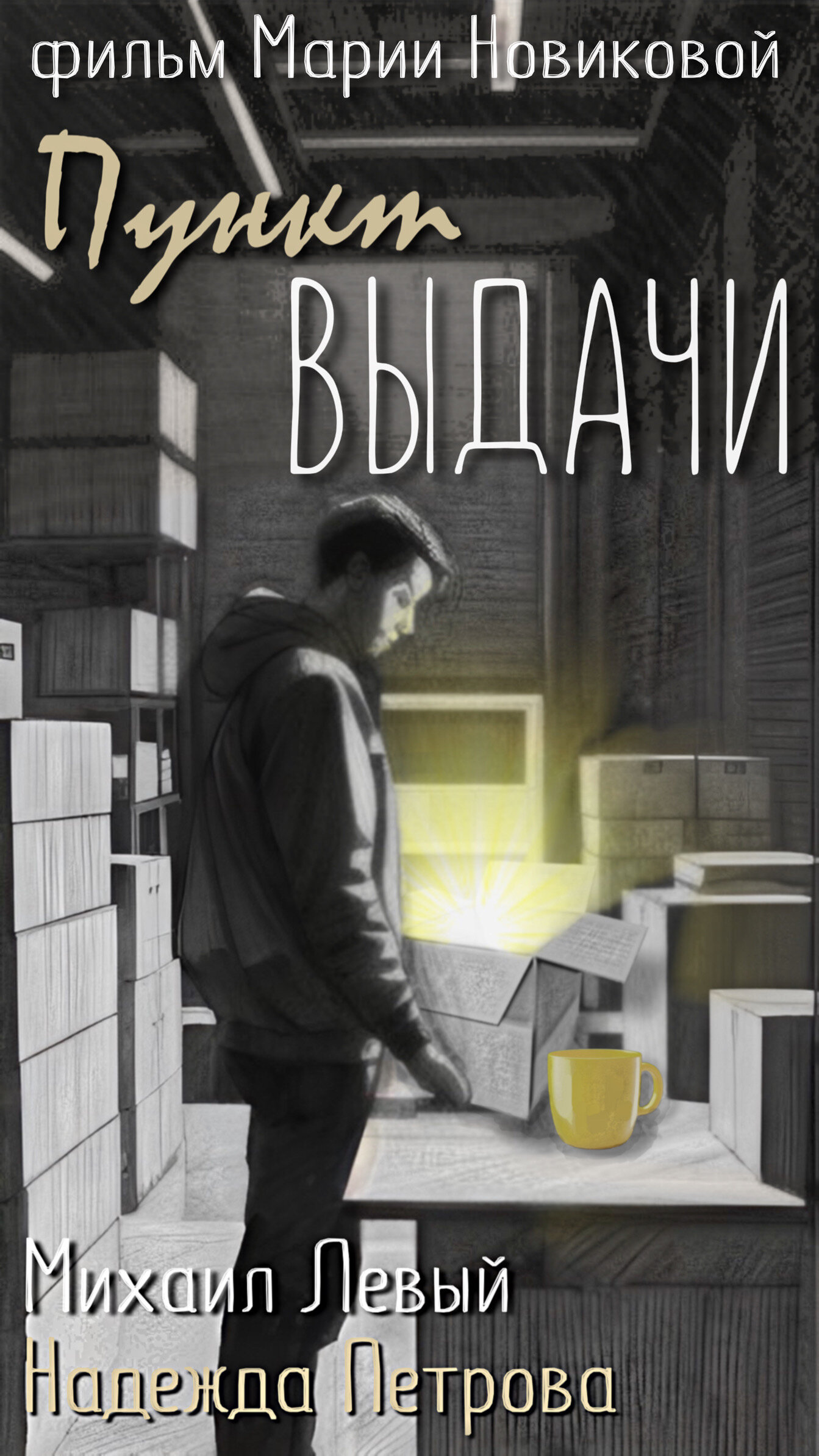 Пункт выдачи