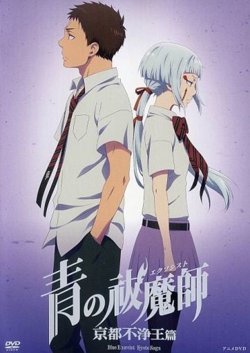 Синий экзорцист: Нечестивый король Киото OVA (2017) 