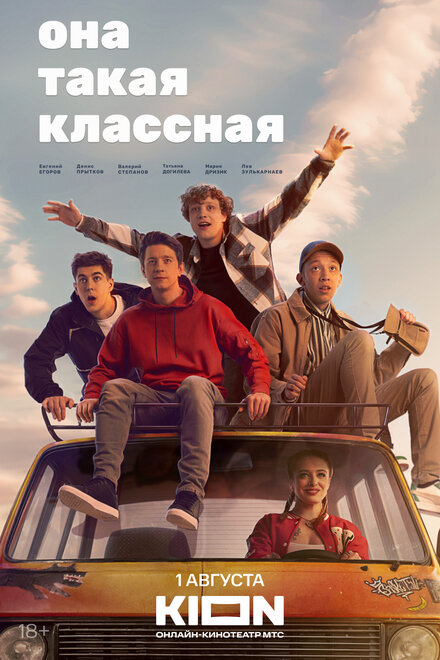 Сериал «Она такая классная»