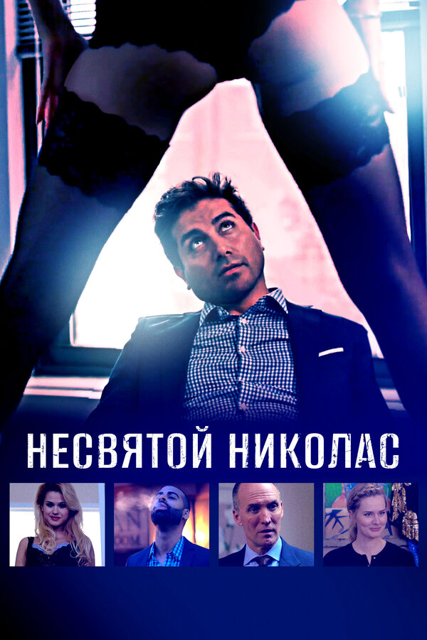  Святой Николас 