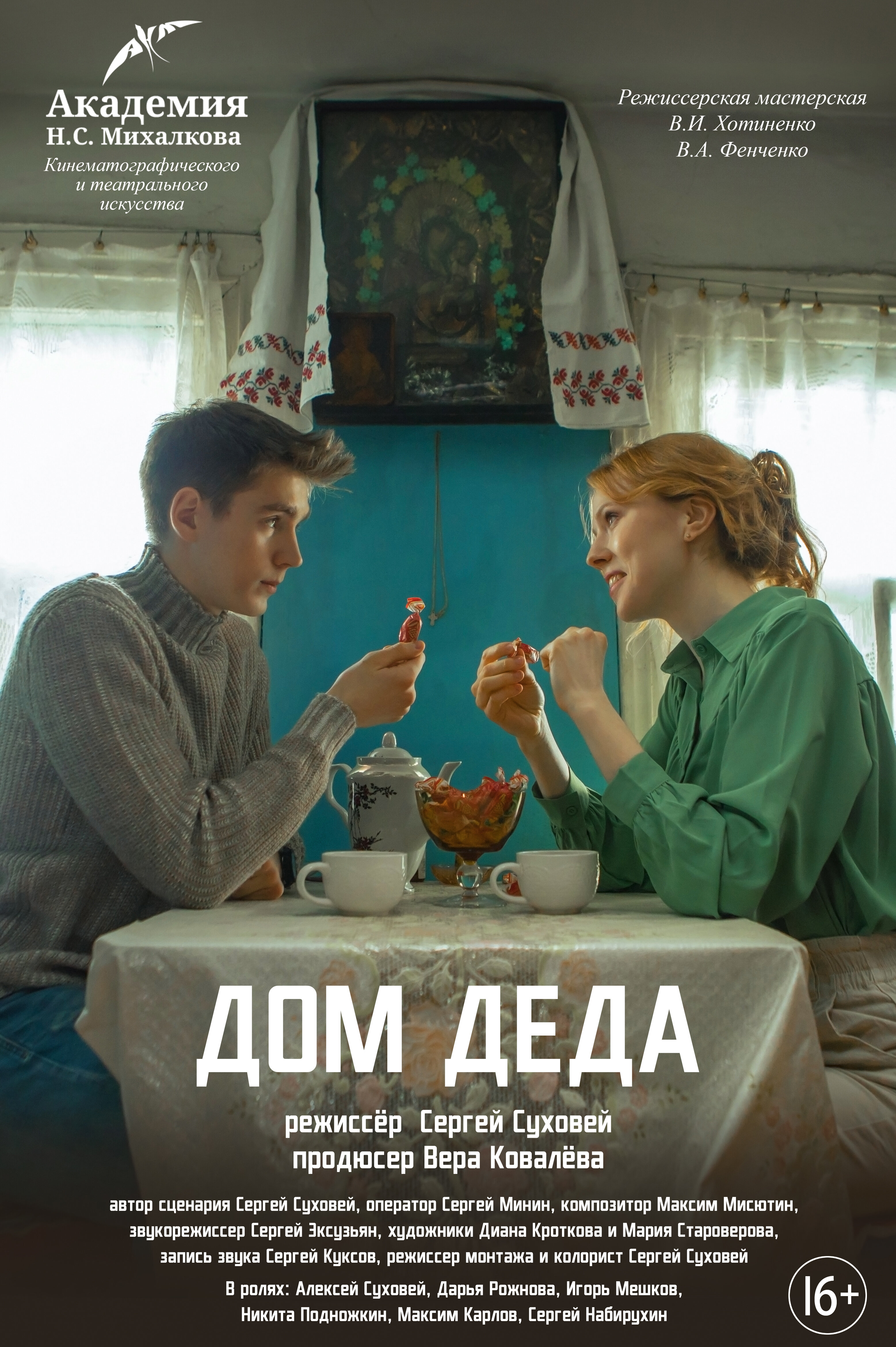 Дом деда