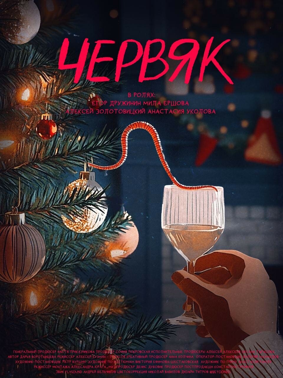 Червяк