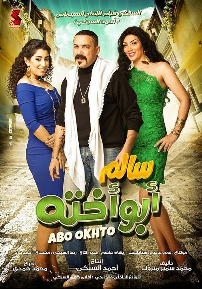 Салем, отец своей сестры