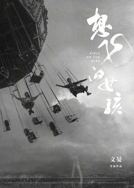 Xiang fei de nu hai