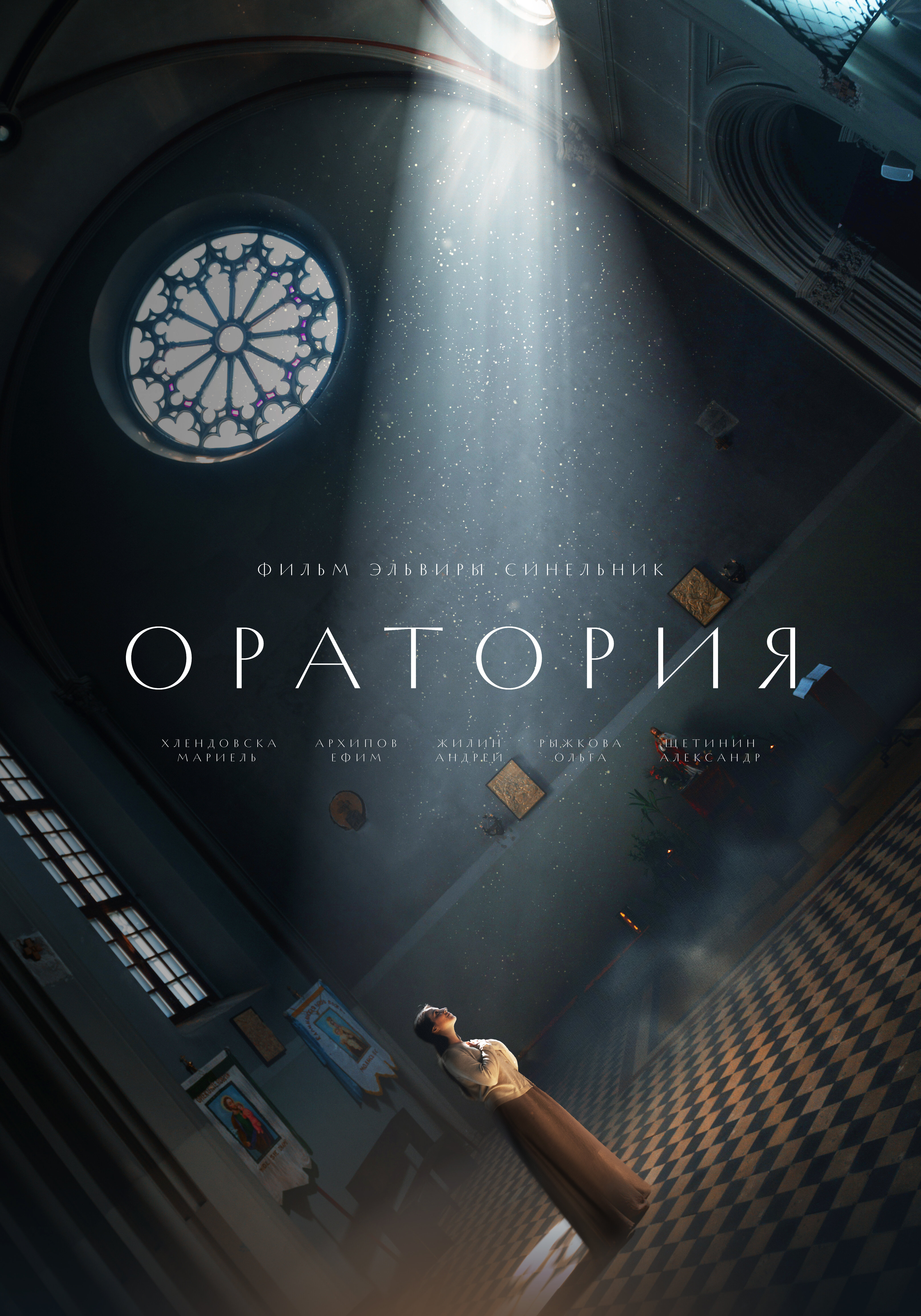 Оратория