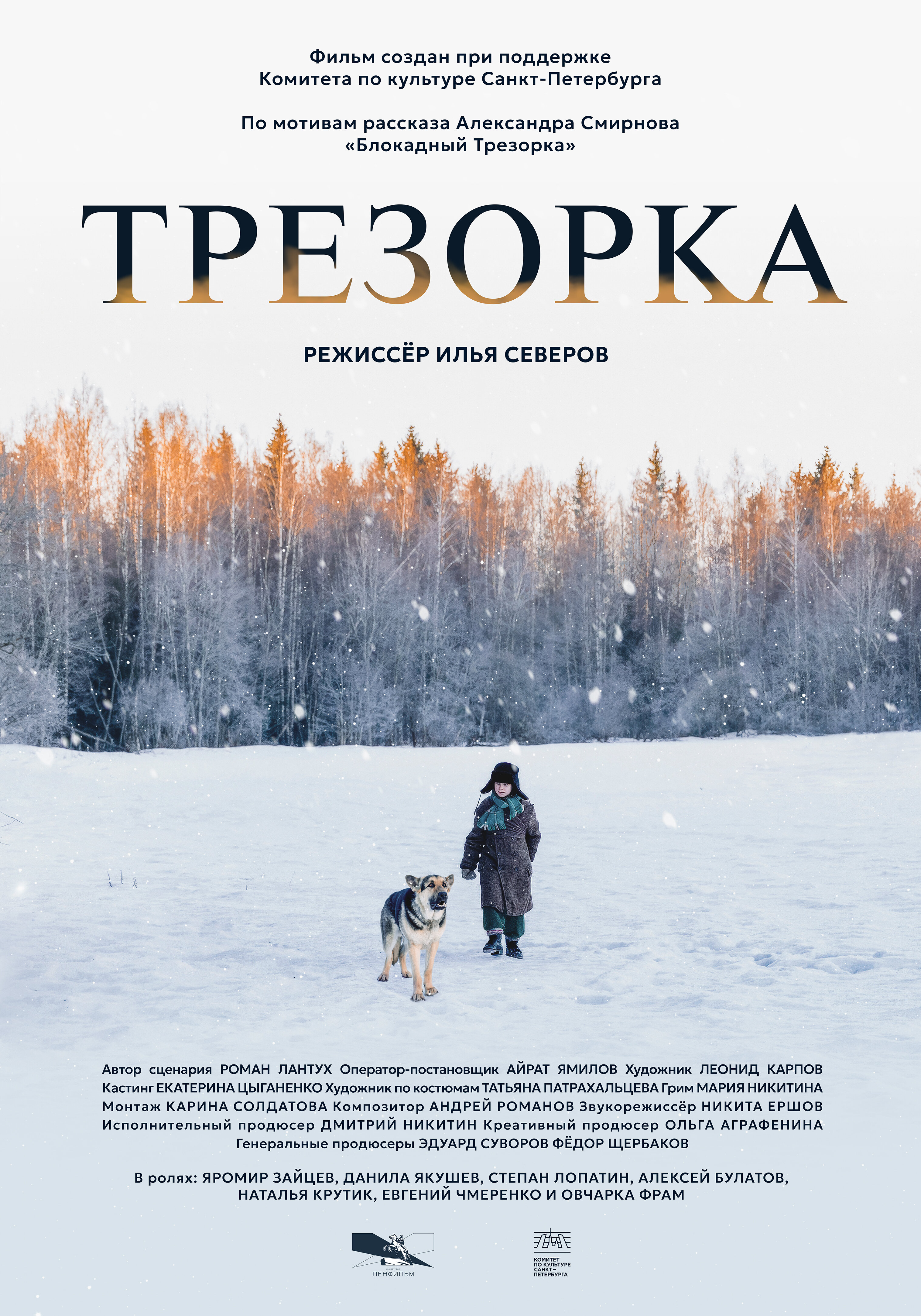 Трезорка