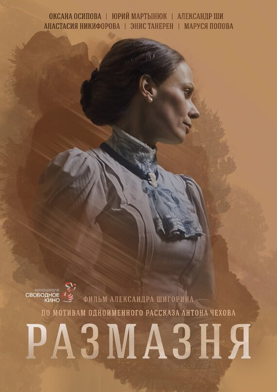 Размазня