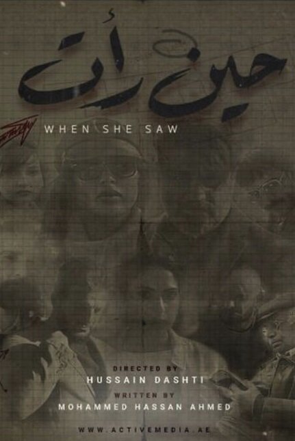 Когда она увидела