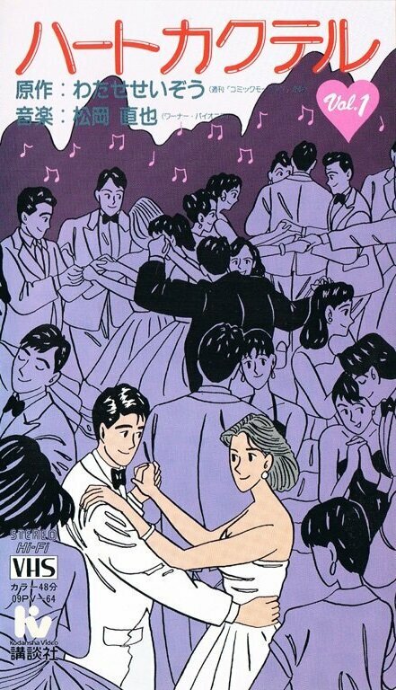 Любовный коктейль