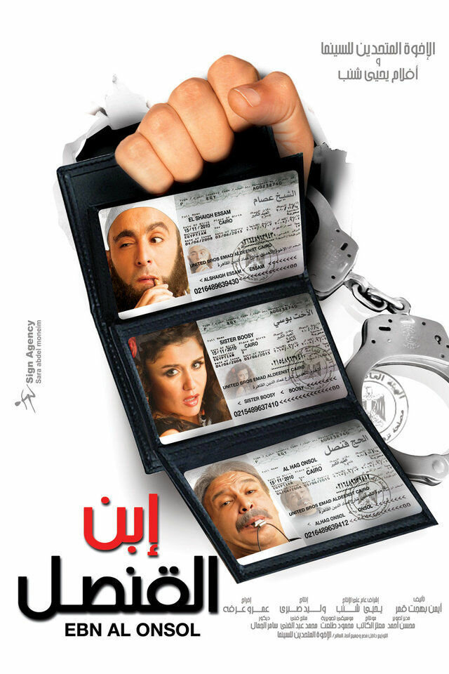 Сын Консула