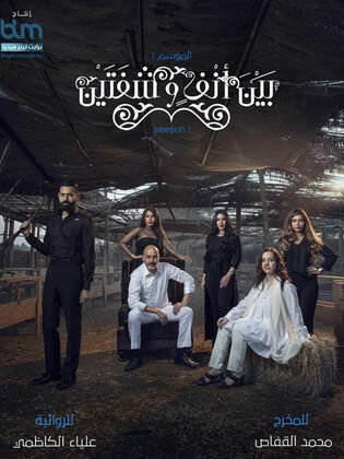 Между носом и губами