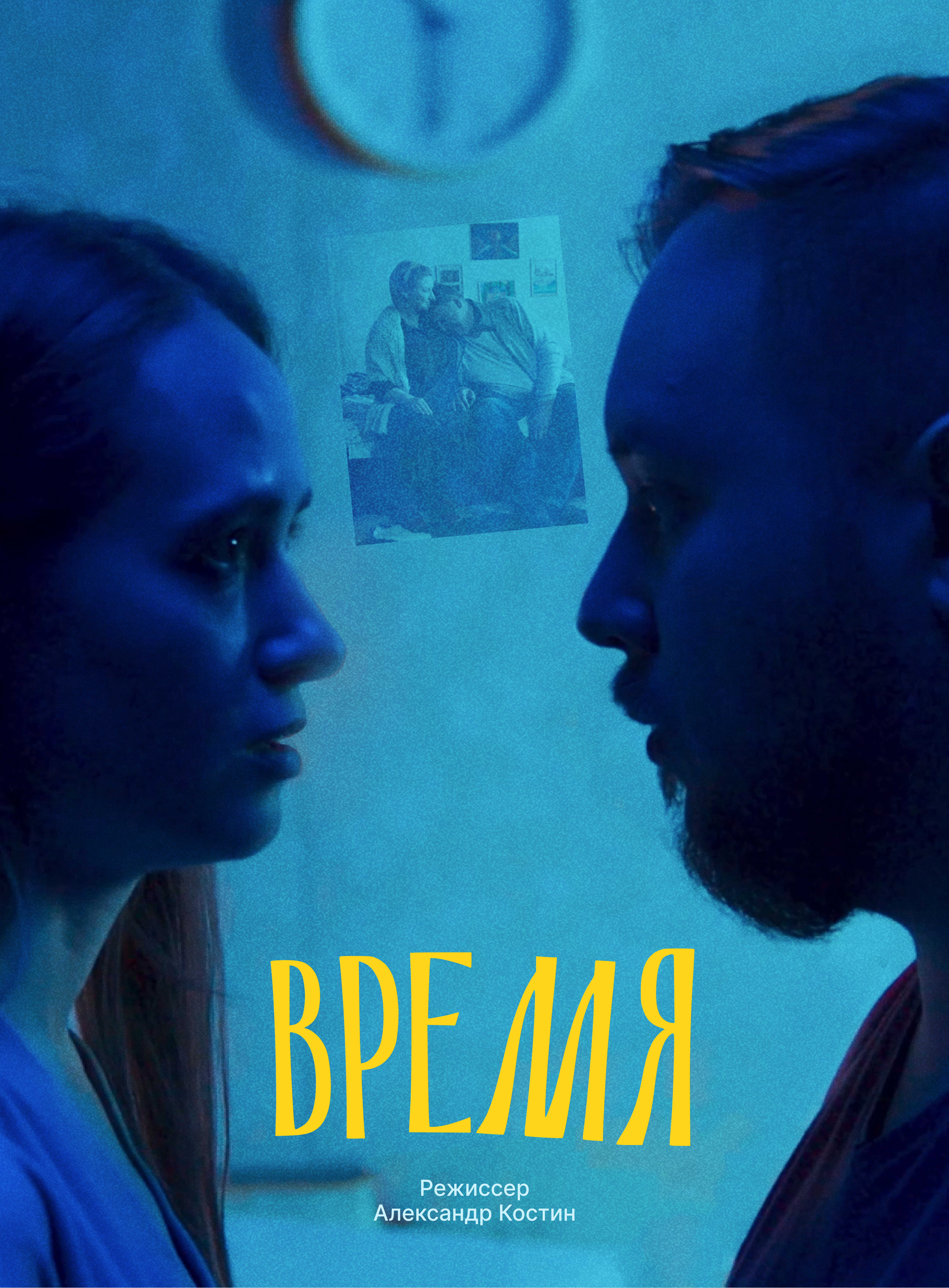 Время