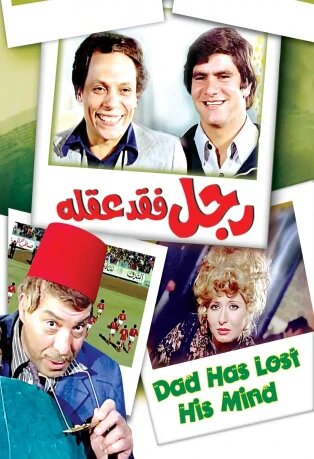 Все сошли с ума