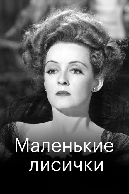  Маленькие лисички 