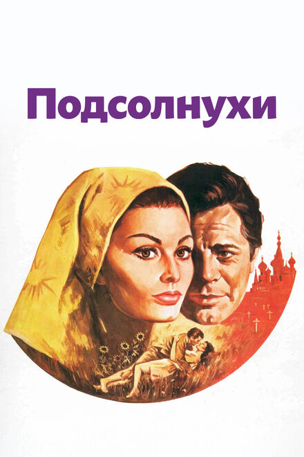  Подсолнухи 