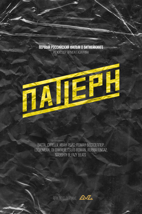 Паттерн