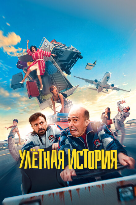 Фильм «Гарсия и Гарсия»