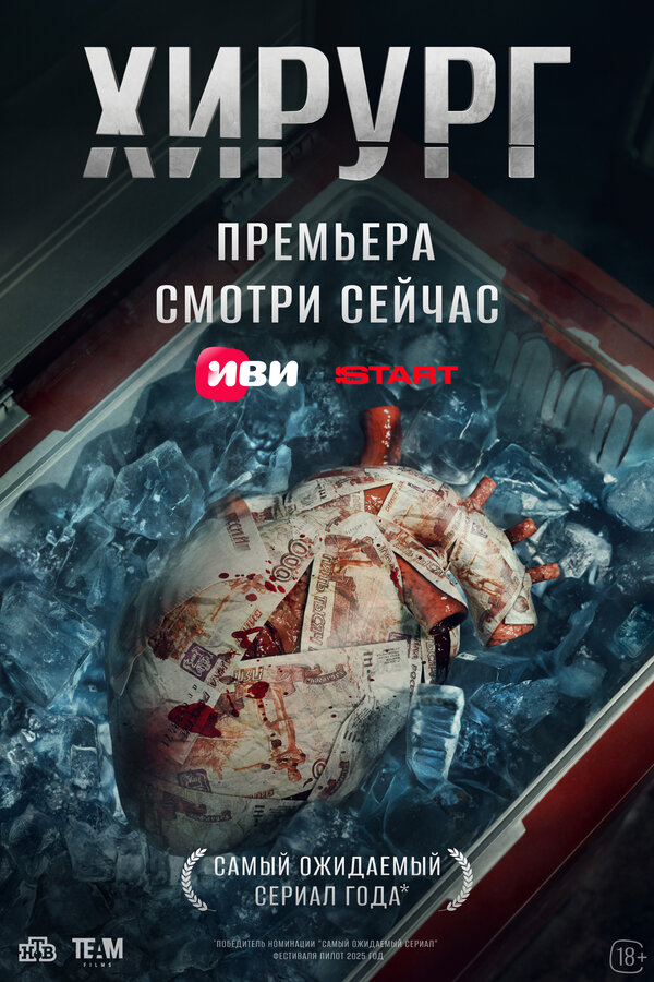 Хирург 1-8 серия смотреть онлайн
