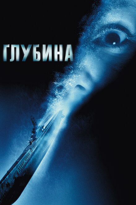Глубина
