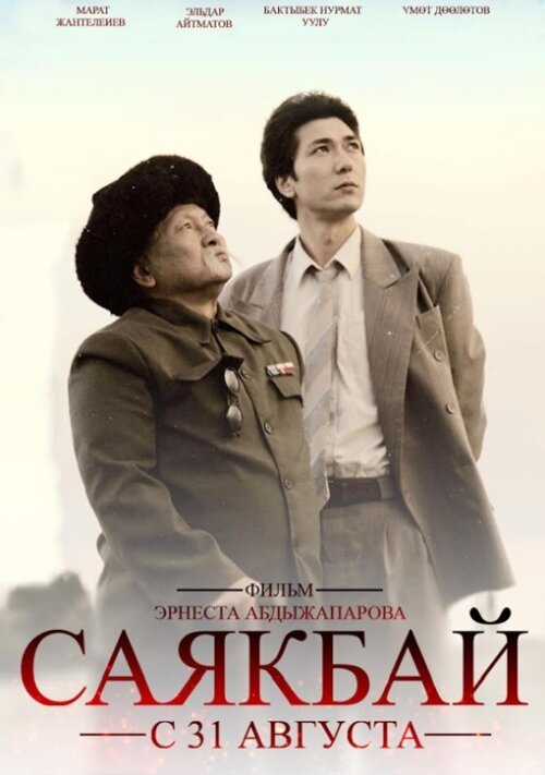 Саякбай. Гомер XX века