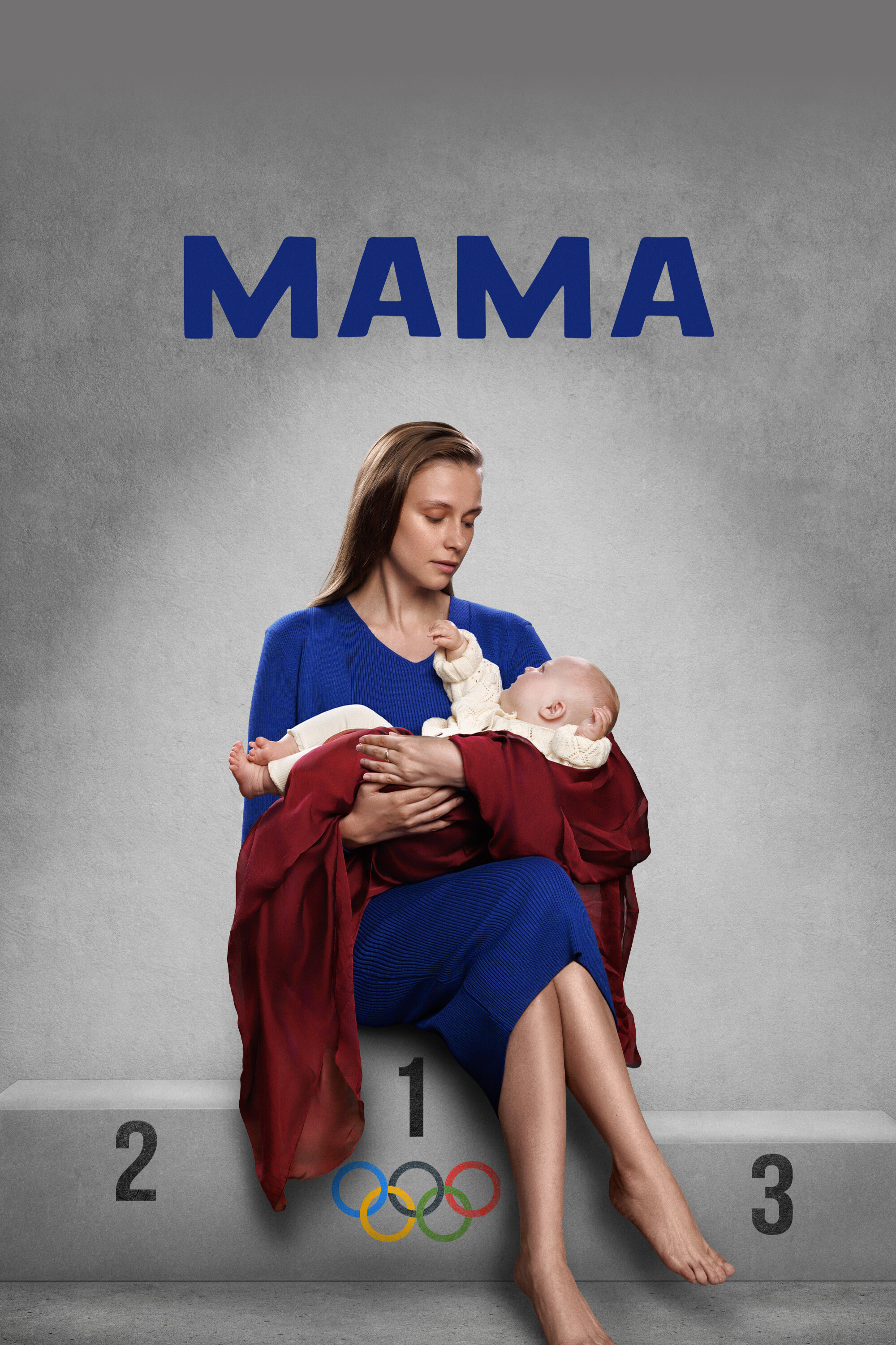 Мама