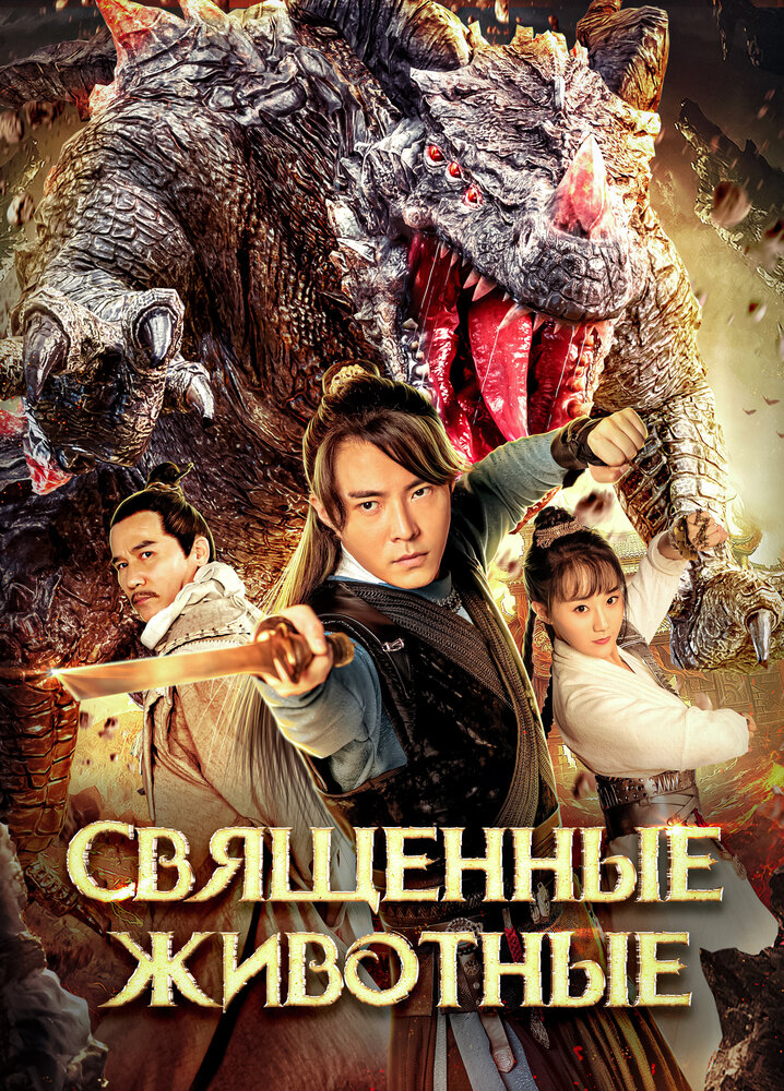 Священные животные