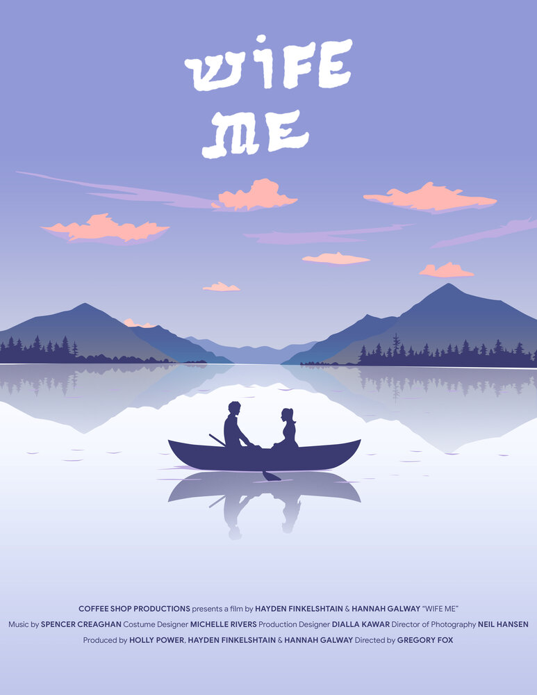 Женись на мне