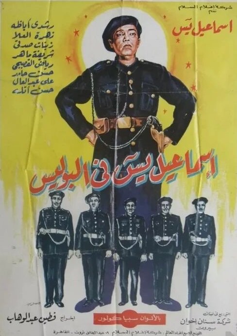 Исмаил Яссин служит в полиции