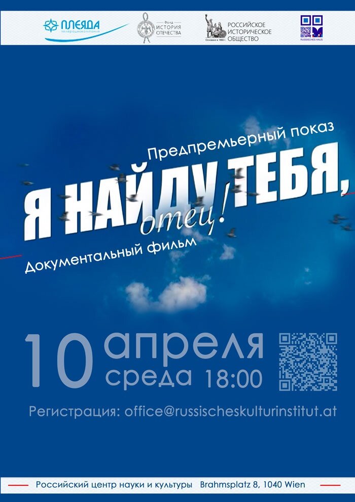 Я найду тебя, отец!