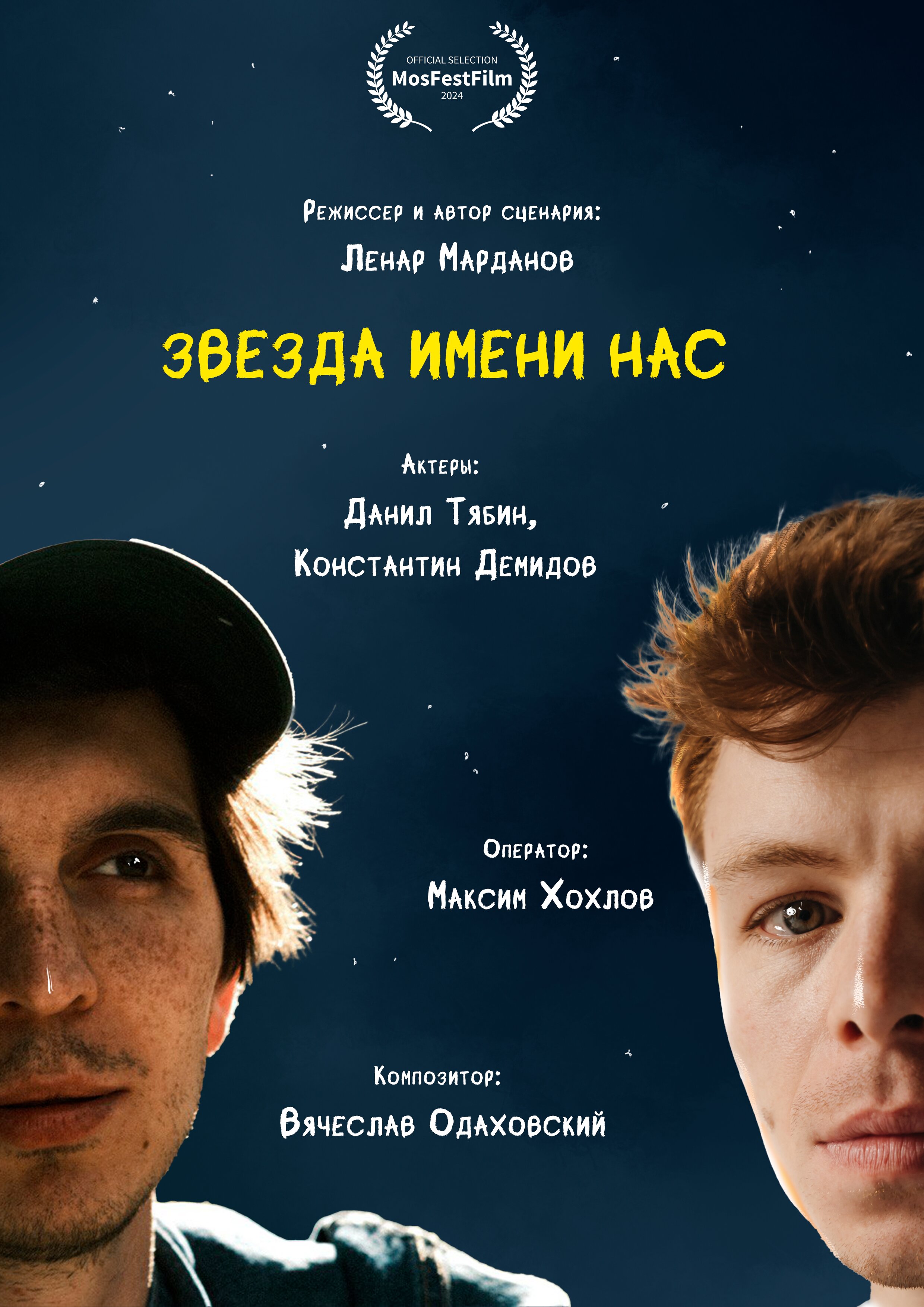 Звезда имени нас