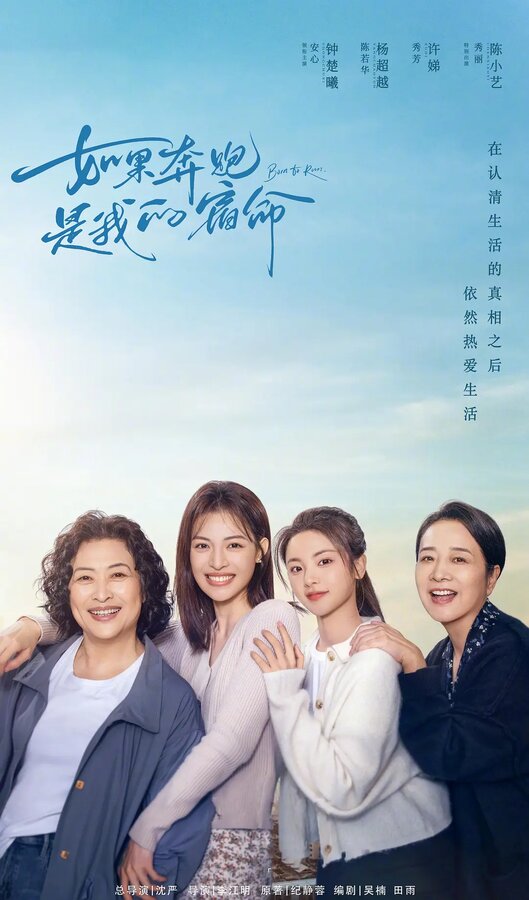 Если бег – моя судьба сериал 2024 смотреть онлайн бесплатно в хорошем качестве HD